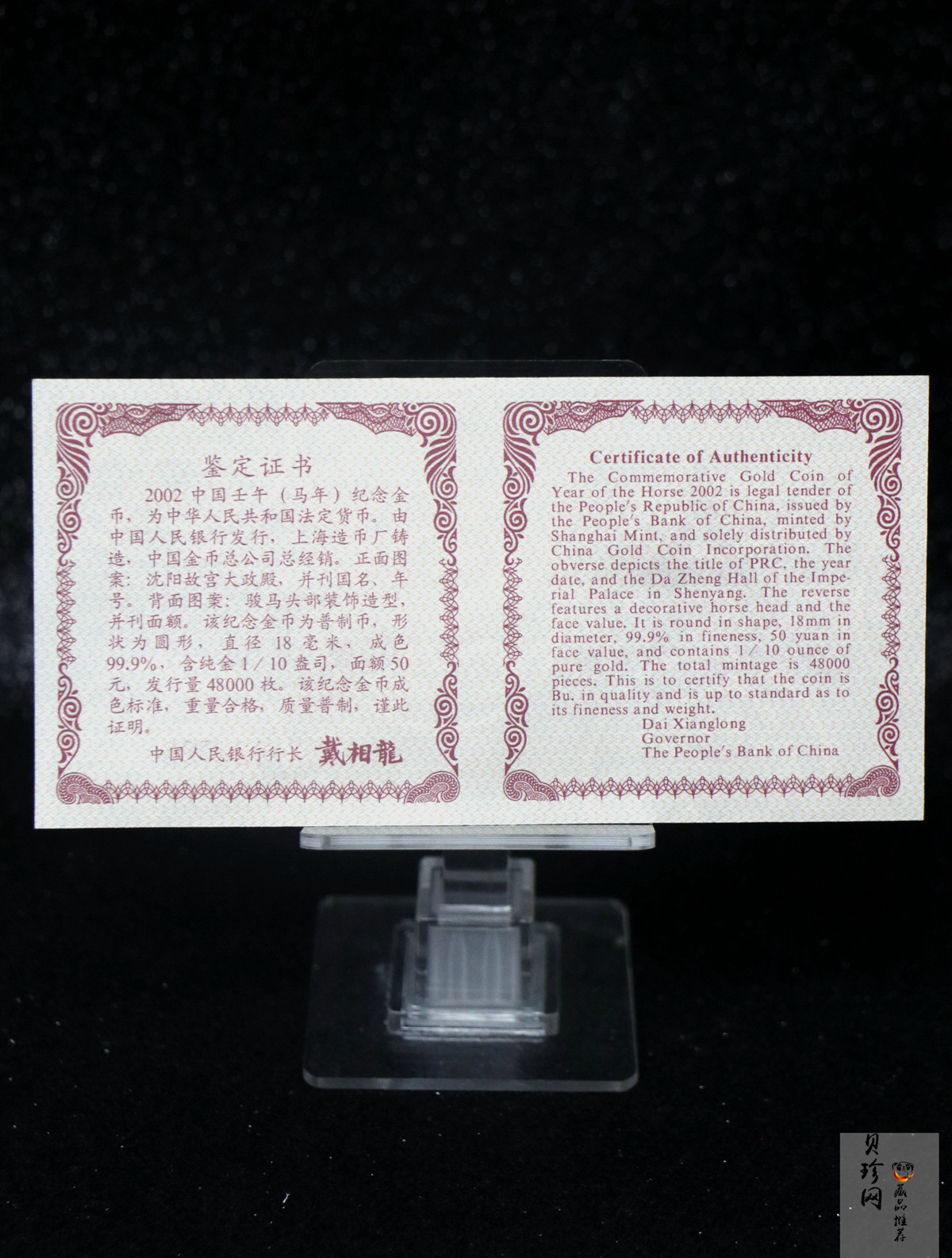 【020306】2002中国壬午（马）年金银纪念币-骏马1/10盎司普制金币