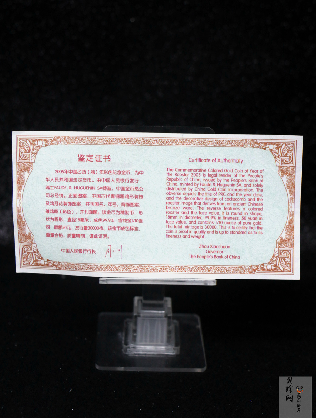 【050205】2005年乙酉鸡年生肖1/10盎司精制彩金币