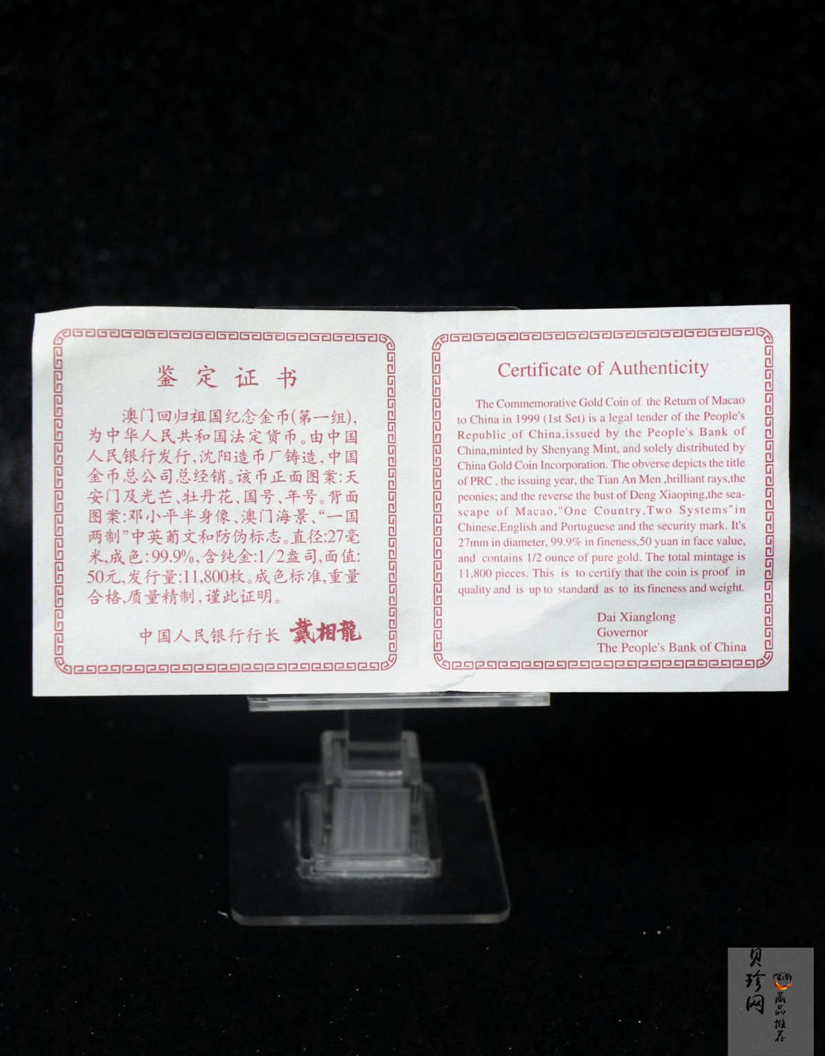【971002】1997年澳门回归祖国金银纪念币（第1组）-邓小平1/2盎司精制金币