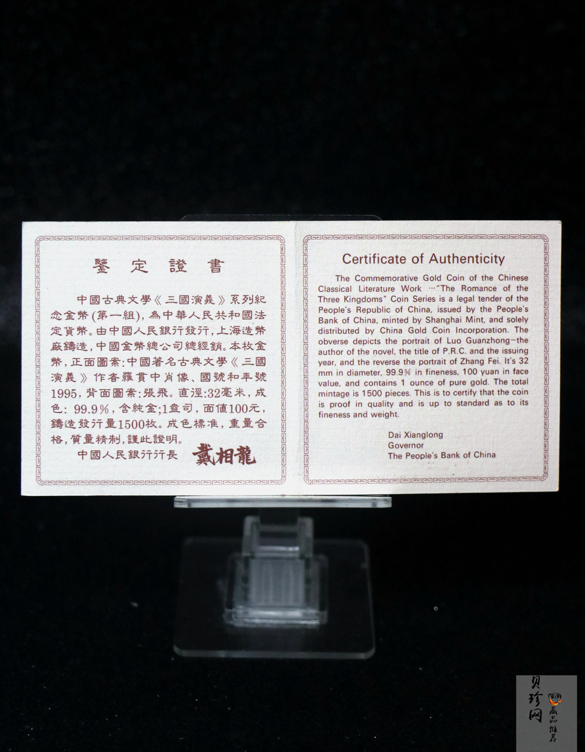 【951905】1995年中国著名古典文学（三国演义）（第1组）-张飞1盎司精制金币