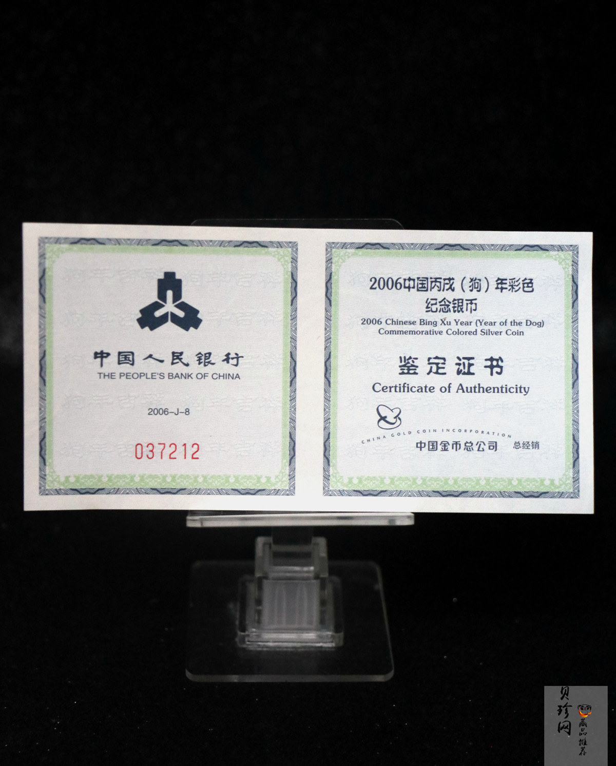 【060209】2006年丙戌狗年生肖1盎司精制彩银币