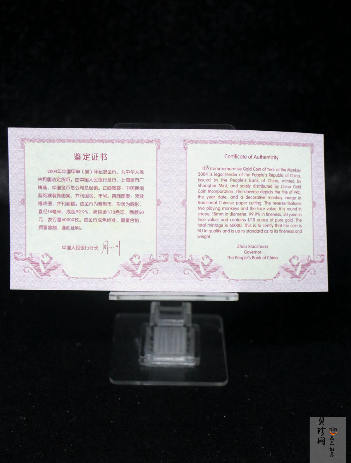【040206】2004中国甲申（猴）年金纪念币-双猴嬉戏图1/10盎司普制金币