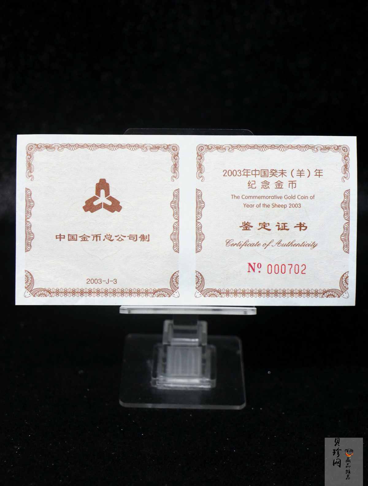 【030204】2003中国癸未（羊）年金纪念币-三羊1/2盎司扇形普制金币