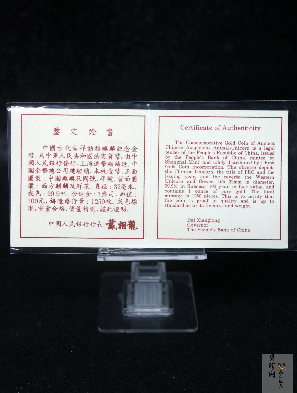 【940903】1994版麒麟1盎司精制金币