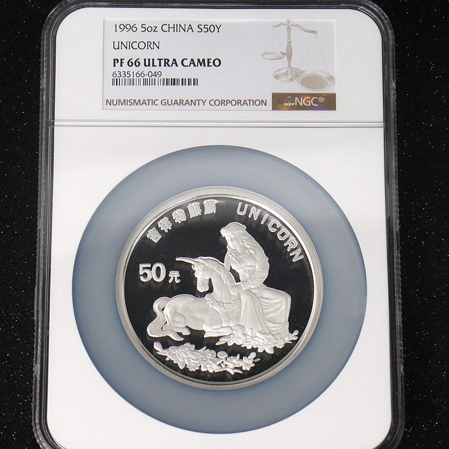 【960910】1996版麒麟银纪念币5盎司精制银币