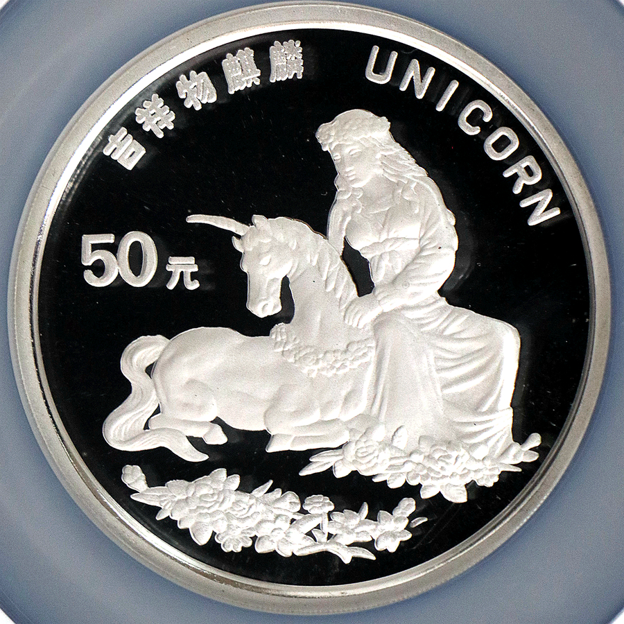 【960910】1996版麒麟银纪念币5盎司精制银币