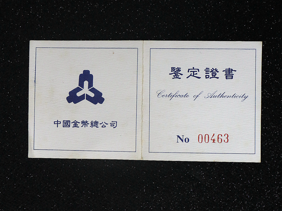 【960910】1996版麒麟银纪念币5盎司精制银币