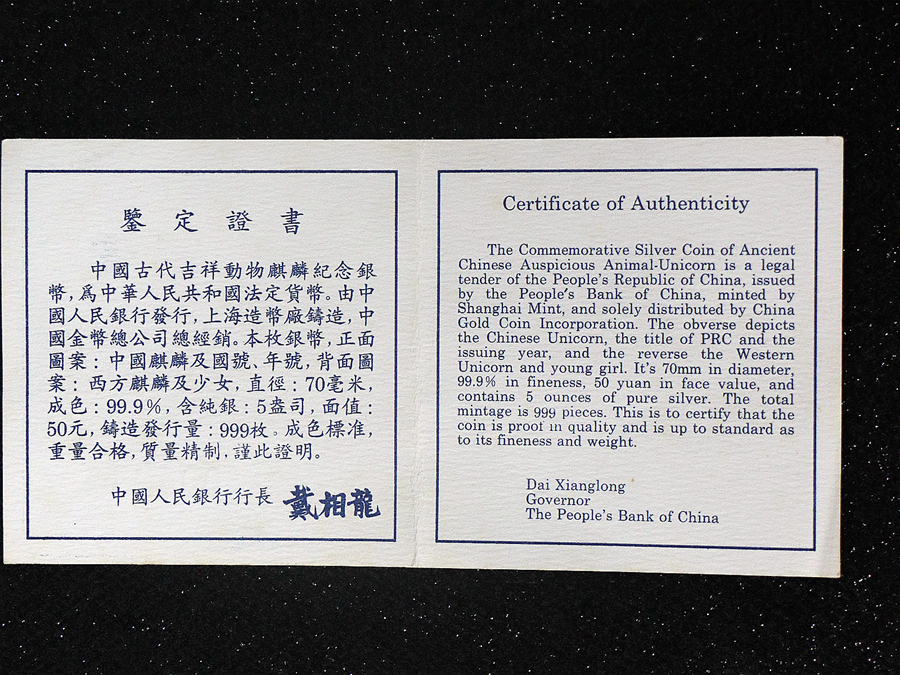 【960910】1996版麒麟银纪念币5盎司精制银币