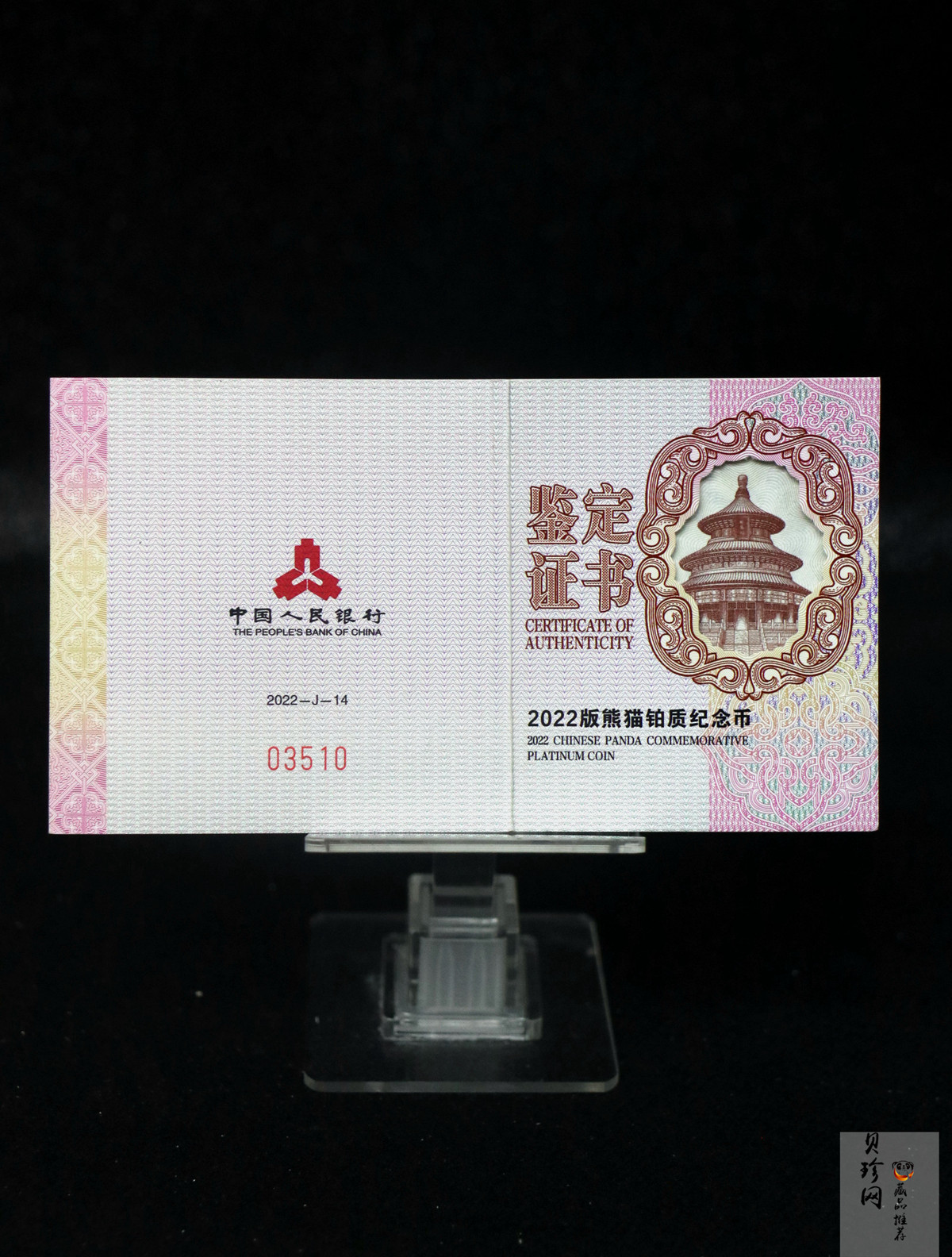 【220107】2022年熊猫贵金属纪念币30克圆形铂币