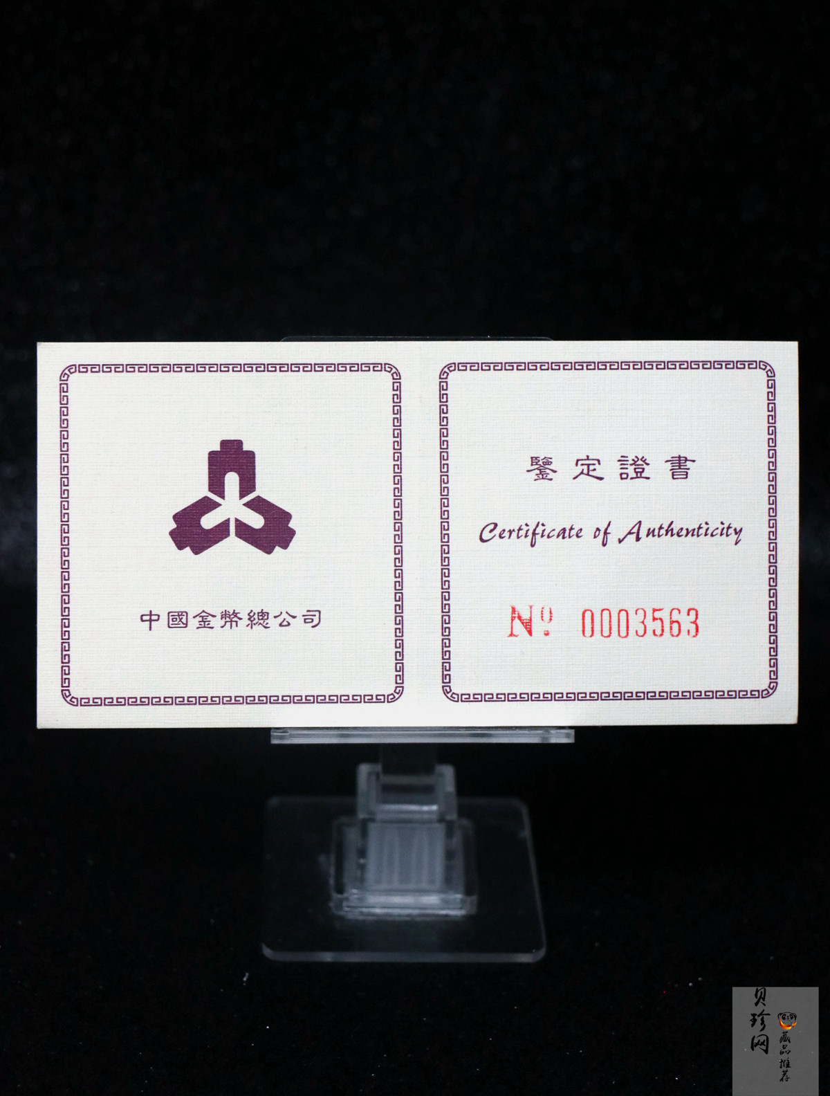 【961401】1996年长江三峡金纪念币1/2盎司长方形精制金币
