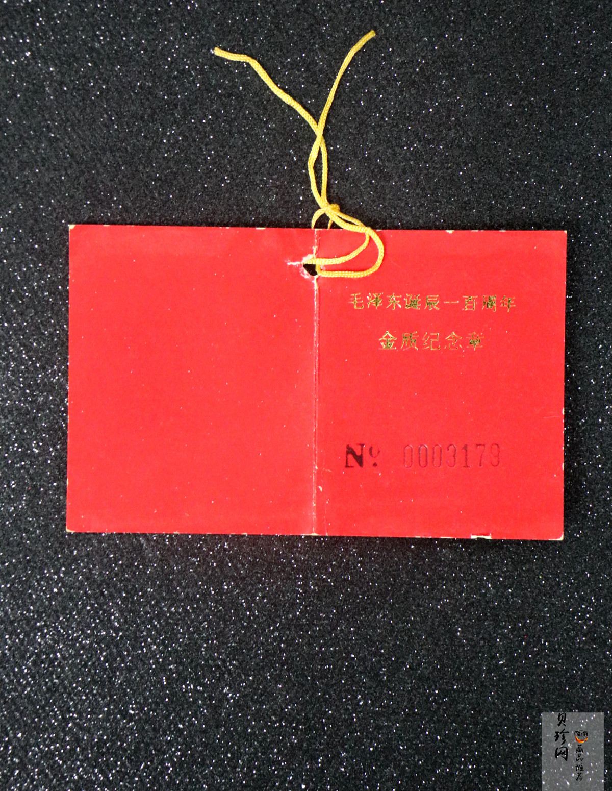 【930000】1993年毛泽东诞辰100周年纪念1/10盎司金章