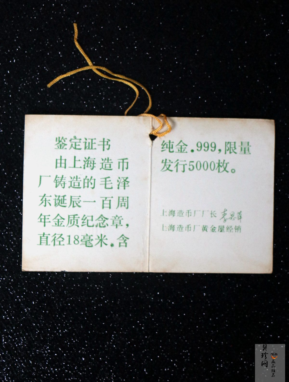 【930000】1993年毛泽东诞辰100周年纪念1/10盎司金章