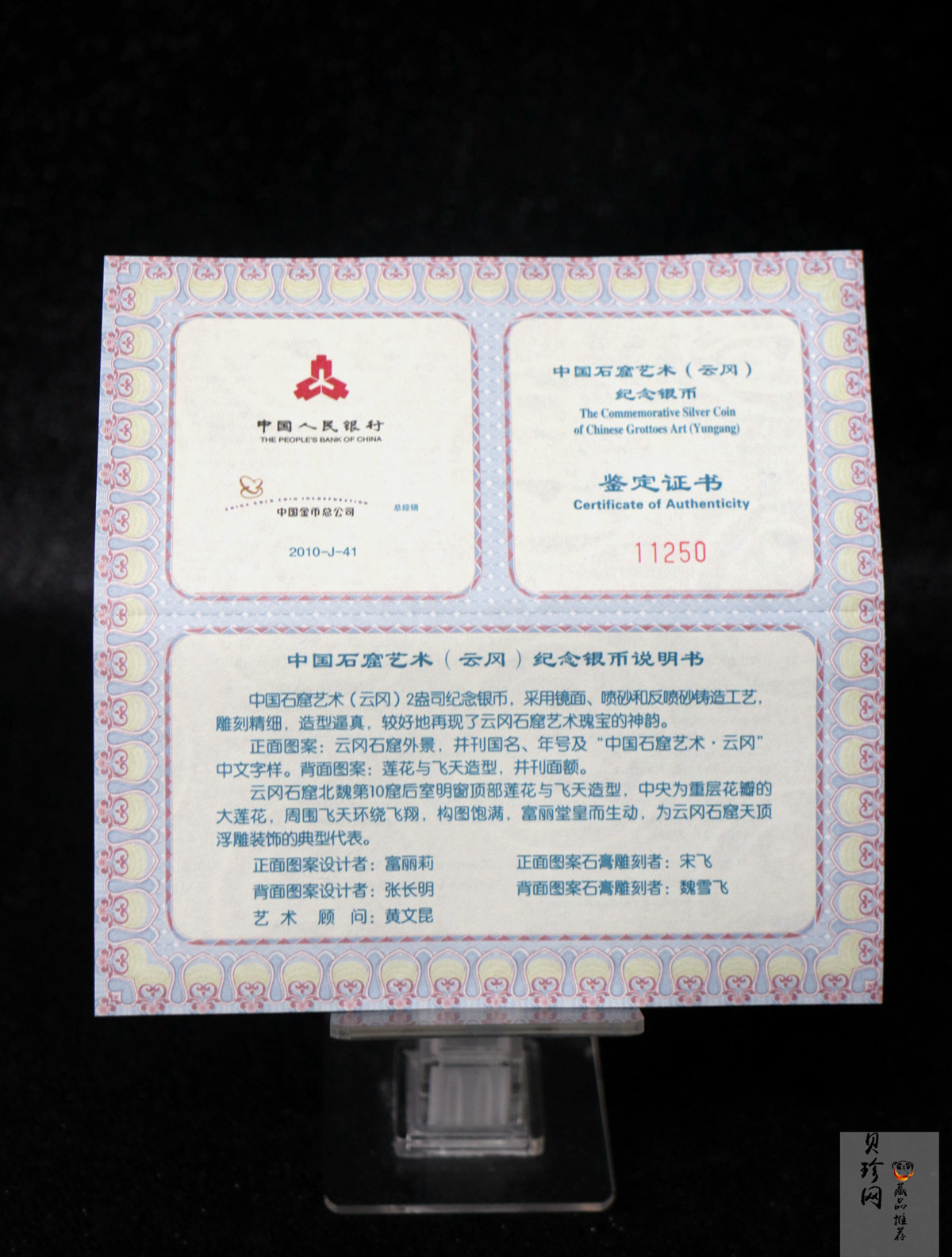 【100905】2010年中国石窟艺术-云冈2盎司精制银币