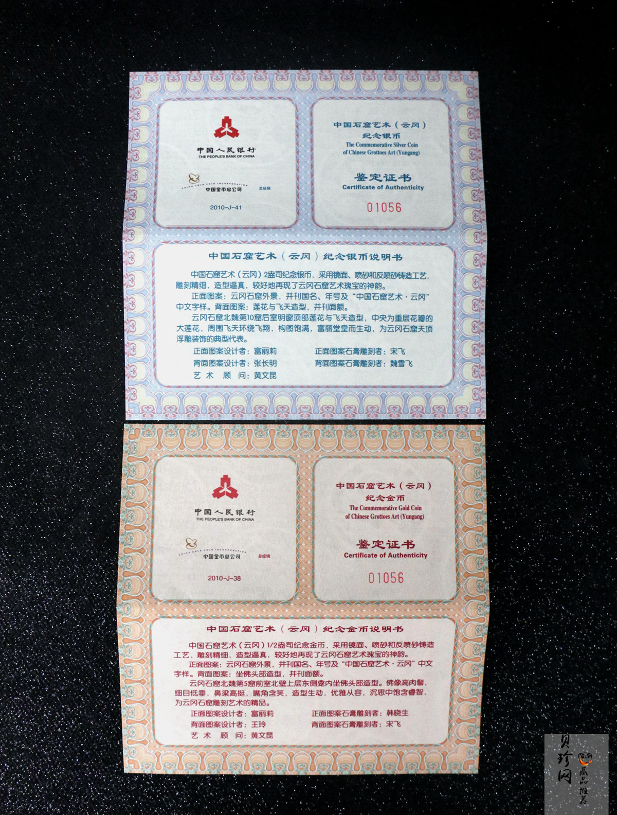 【109120】2010年中国石窟艺术云冈金银币2枚一套