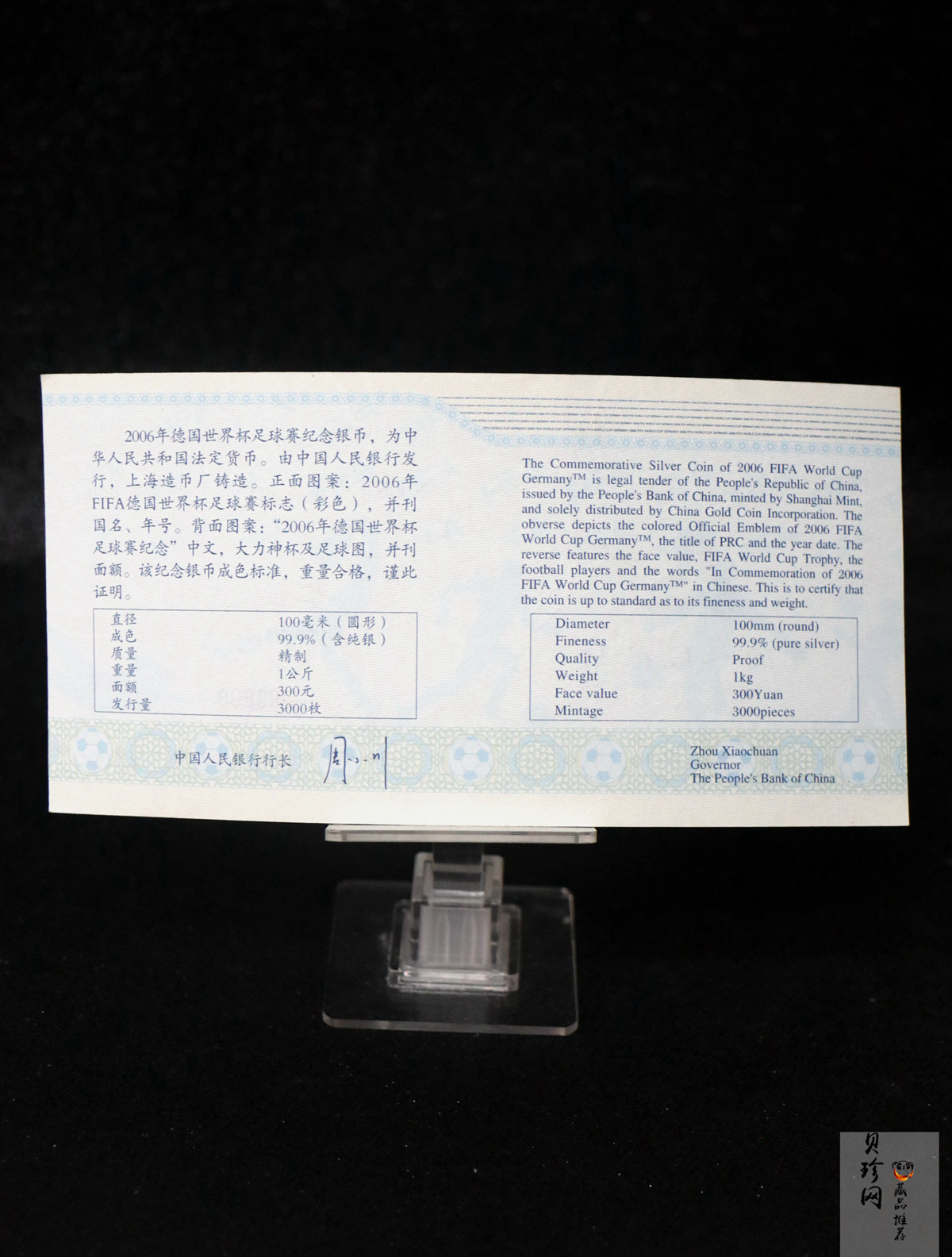 【050302】2006年德国世界杯足球赛1公斤精制银币