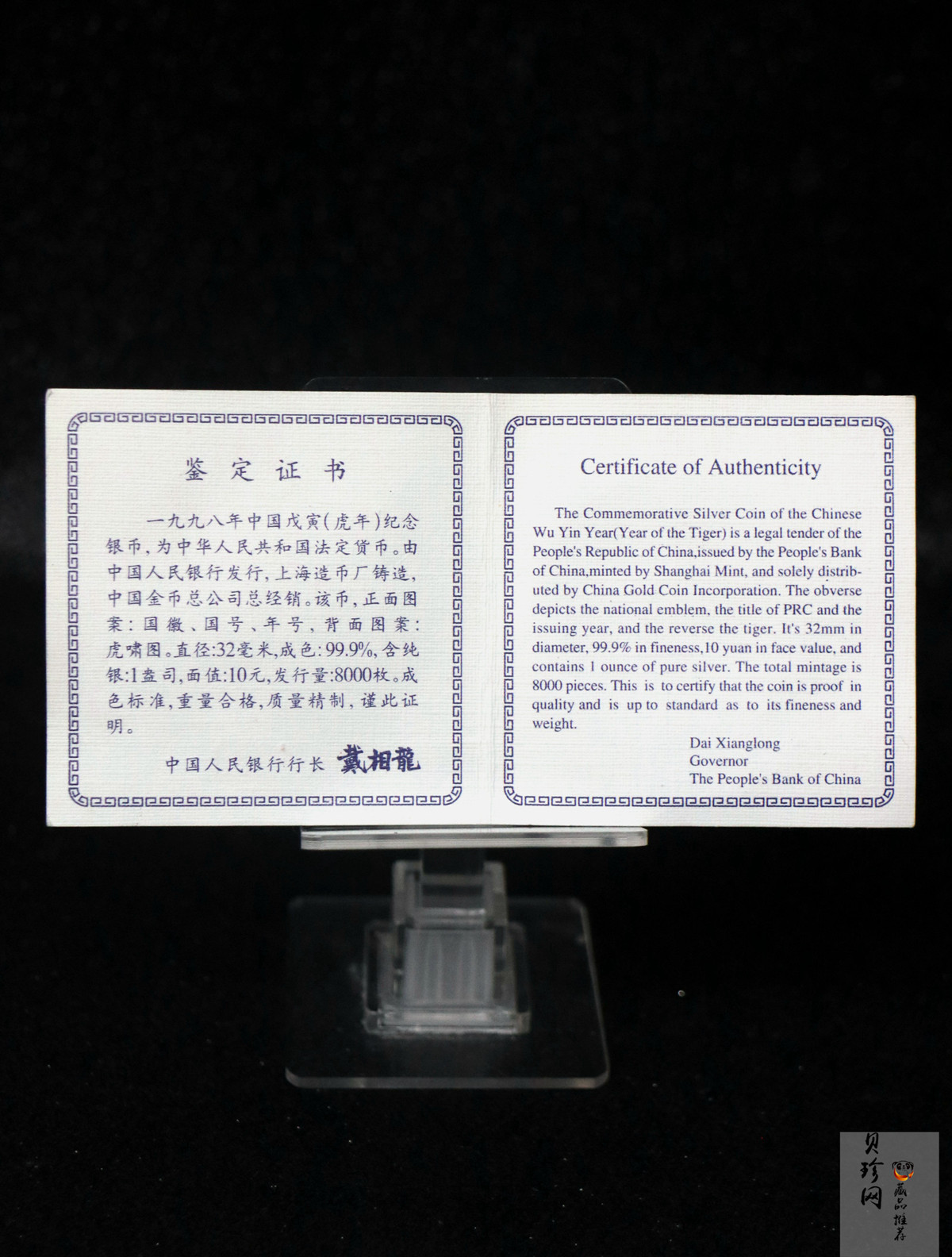 【980211】1998中国戊寅（虎）年银纪念币-《虎啸图》1盎司精制银币