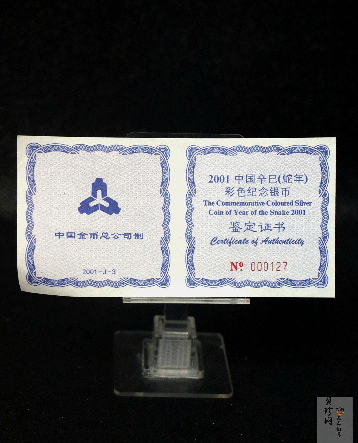 【010208】2001中国辛巳（蛇）年金银纪念币-彩蛇图1盎司彩色精制银币