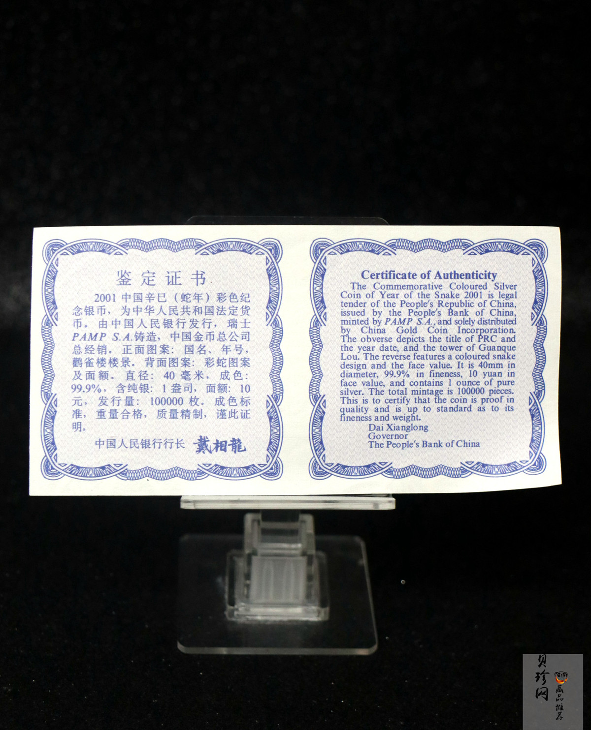 【010208】2001中国辛巳（蛇）年金银纪念币-彩蛇图1盎司彩色精制银币