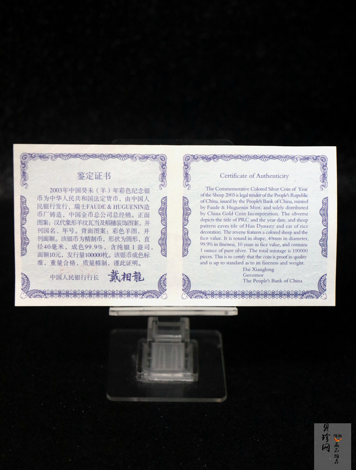 【030209】2003中国癸未（羊）年银纪念币1盎司彩色精制银币