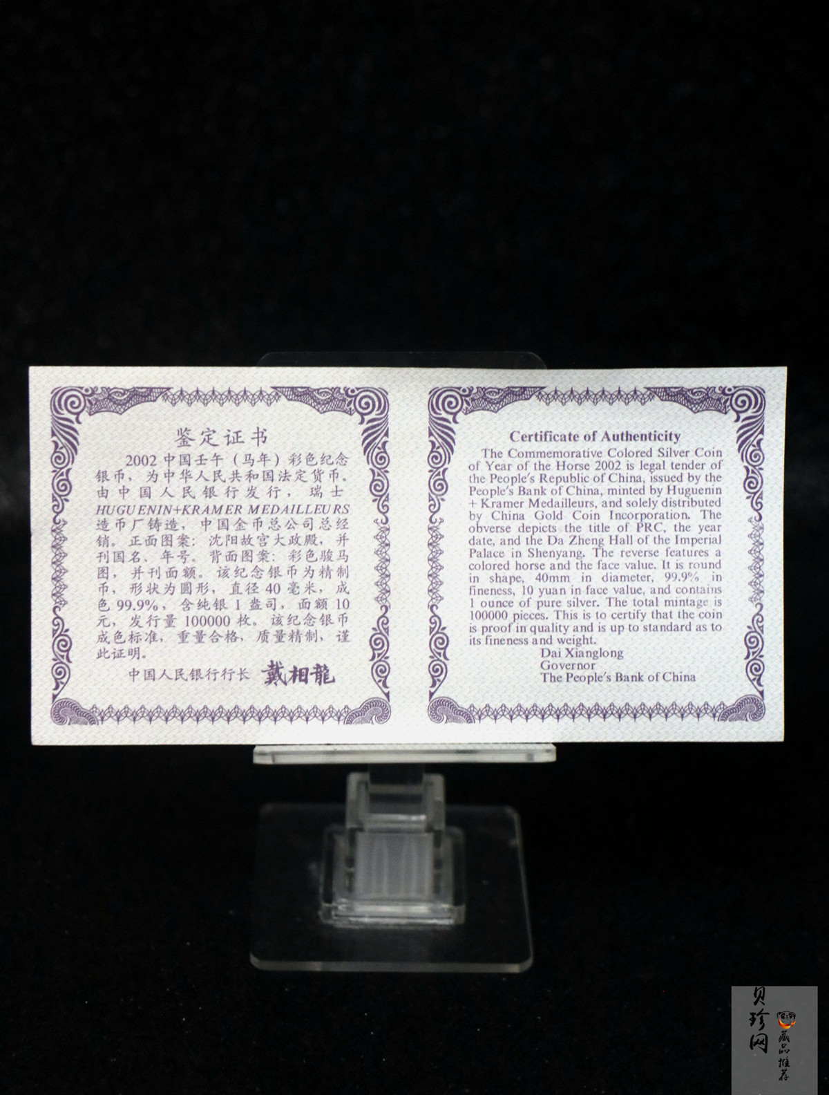 【020309】2002中国壬午（马）年金银纪念币-骏马1盎司彩色精制银币