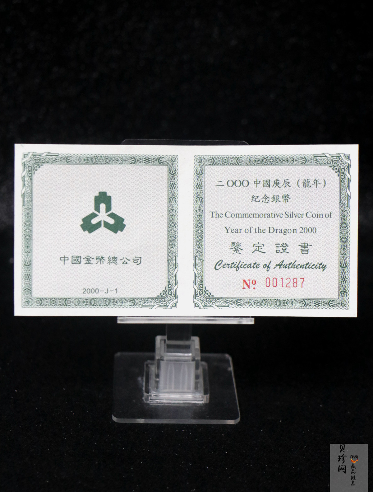 【000310】2000中国庚辰（龙）年金银纪念币-云龙图1盎司普制扇形银币