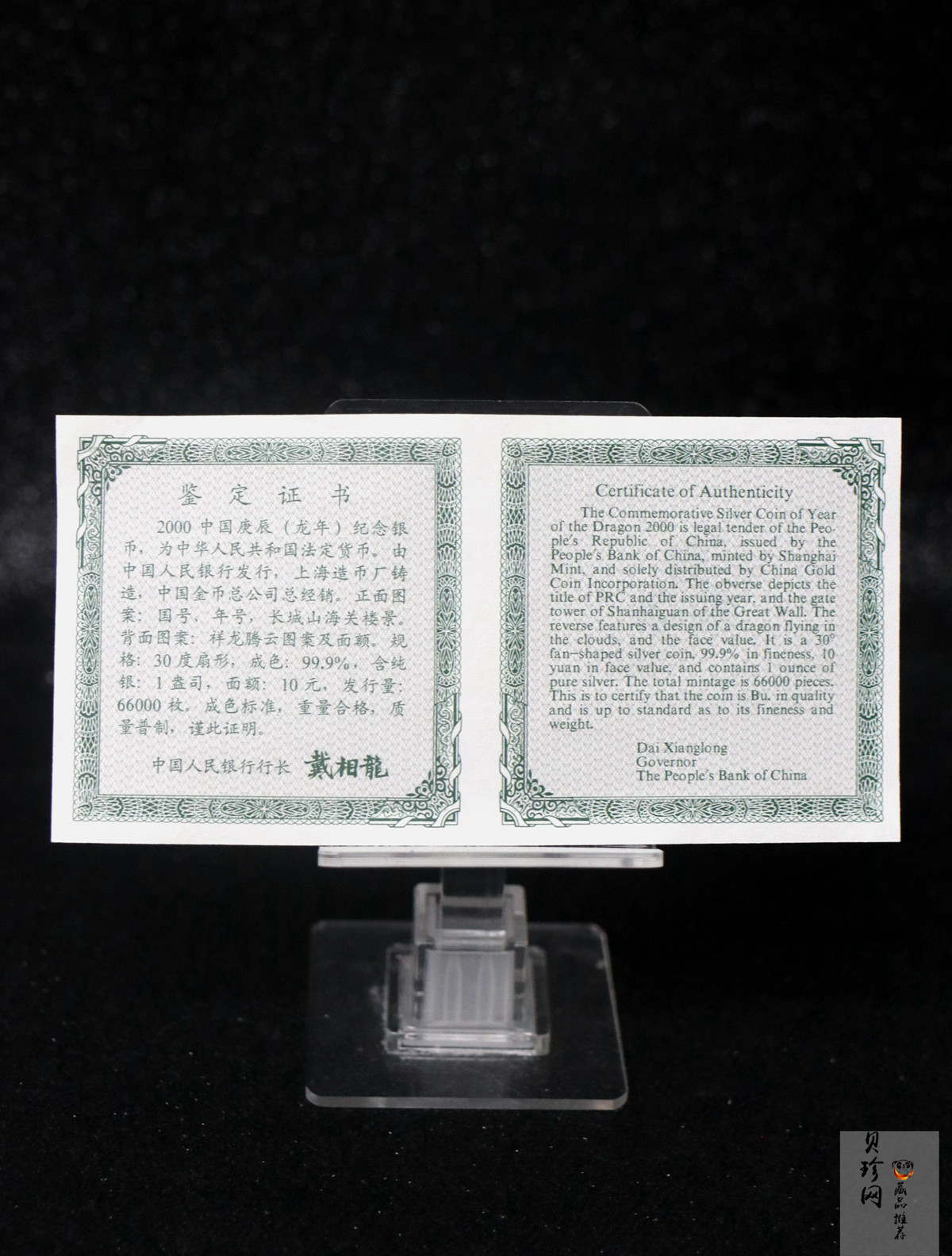 【000310】2000中国庚辰（龙）年金银纪念币-云龙图1盎司普制扇形银币