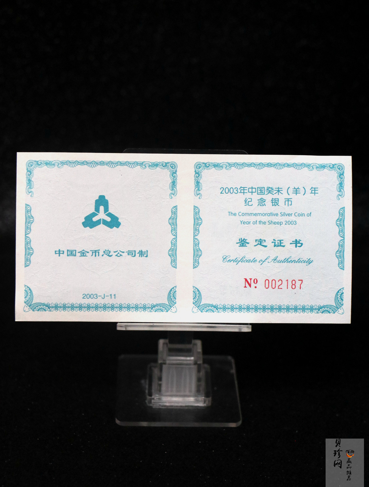【030212】2003中国癸未（羊）年银纪念币-三羊1盎司扇形普制银币