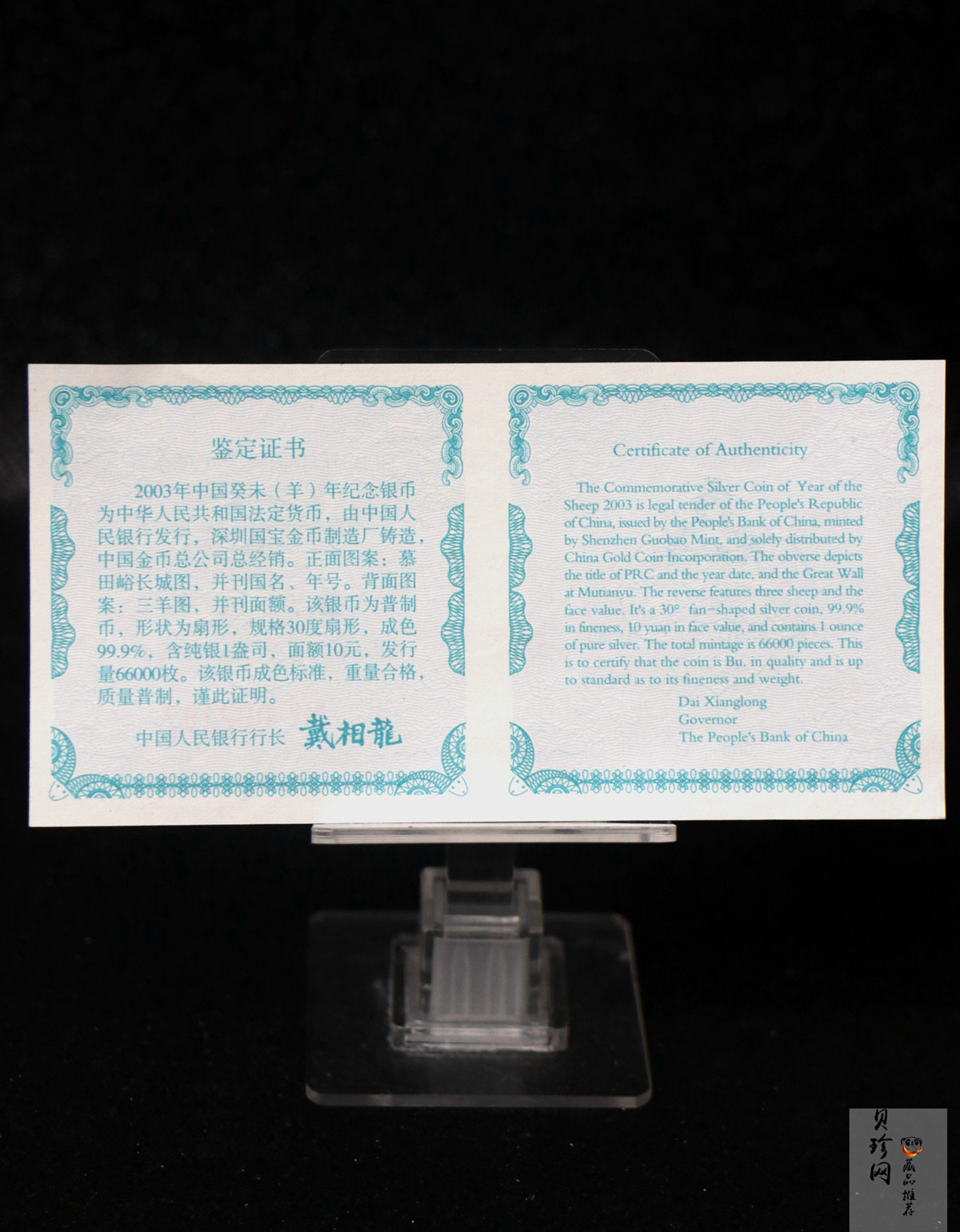 【030212】2003中国癸未（羊）年银纪念币-三羊1盎司扇形普制银币