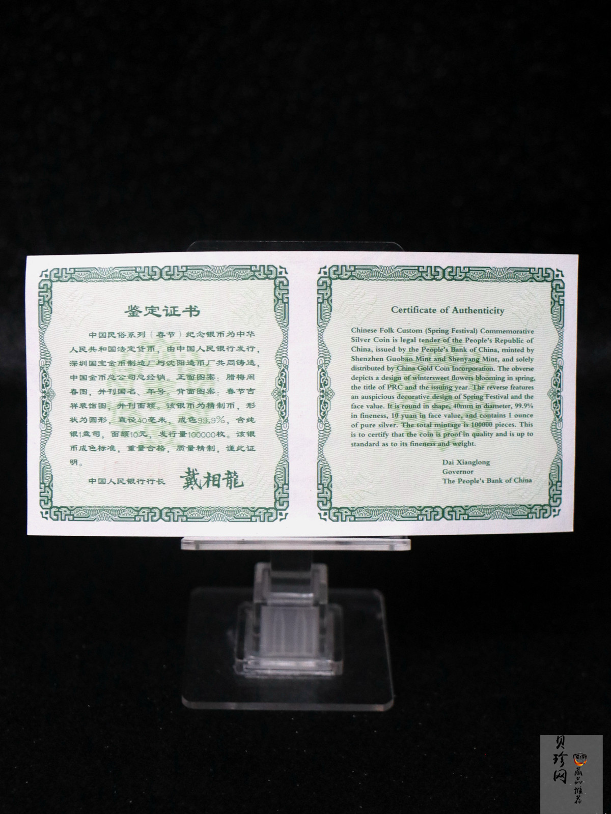 【030302】2003年中国民俗——春节银纪念币-春节吉祥装饰图1盎司精制银币