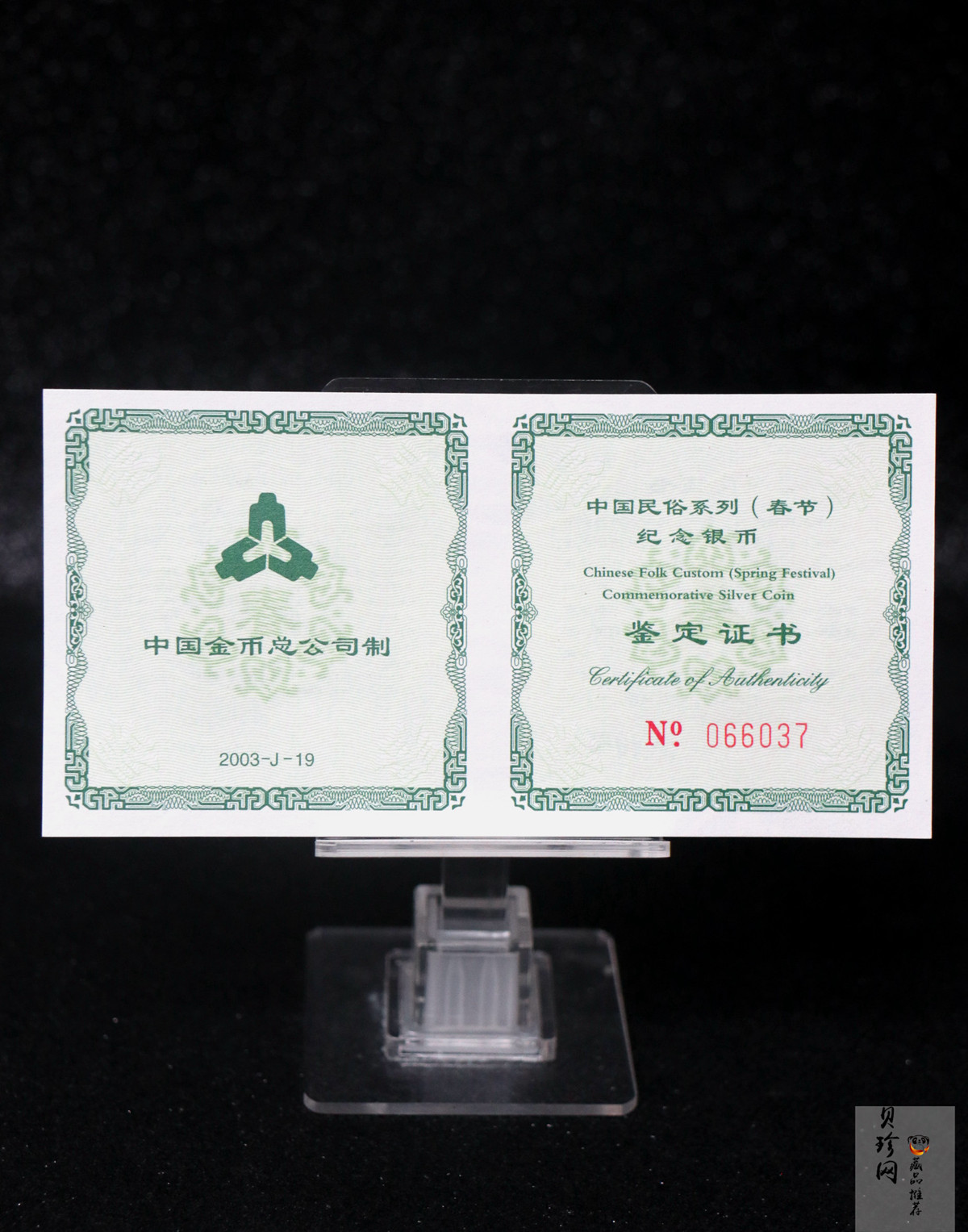 【030302】2003年中国民俗——春节银纪念币-春节吉祥装饰图1盎司精制银币