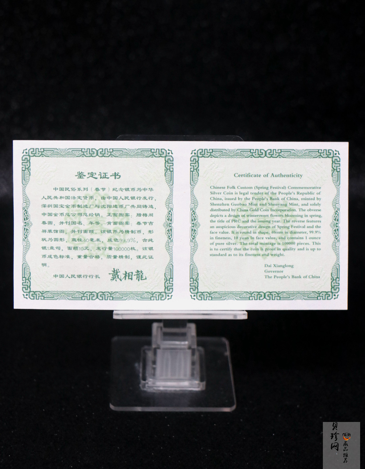 【030302】2003年中国民俗——春节银纪念币-春节吉祥装饰图1盎司精制银币