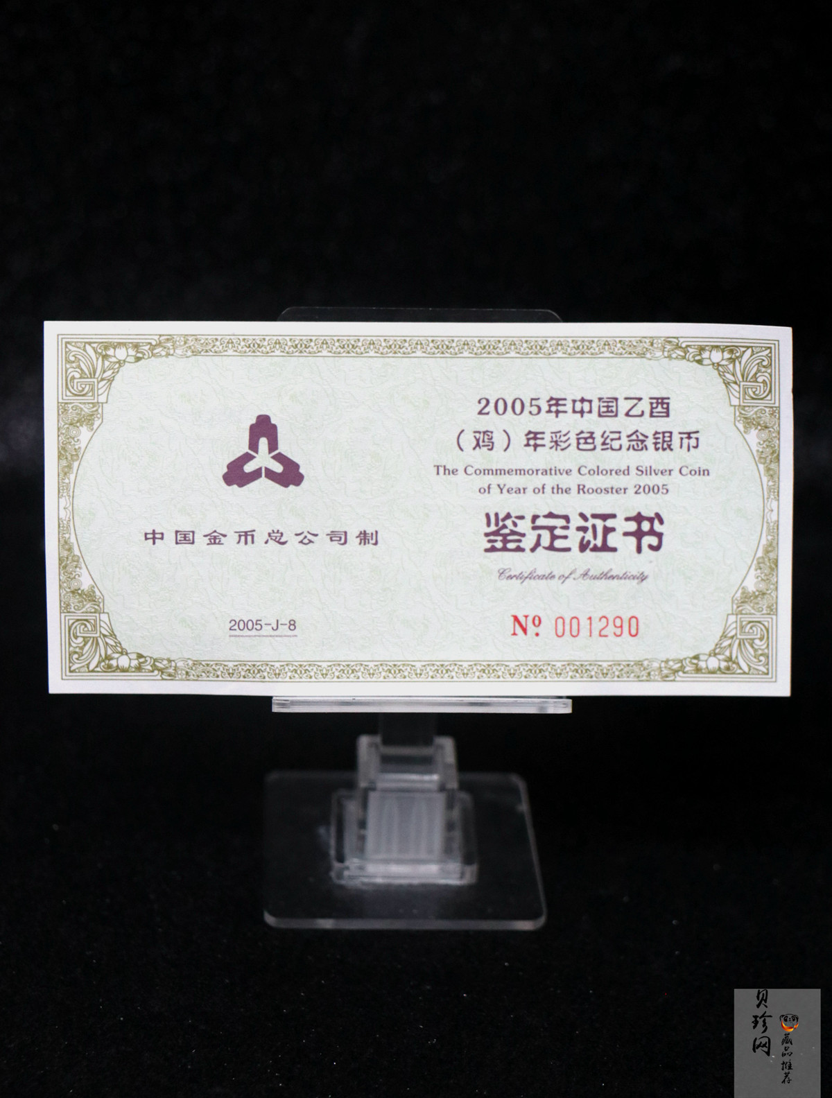 【050209】2005年乙酉鸡年生肖1盎司精制彩银币