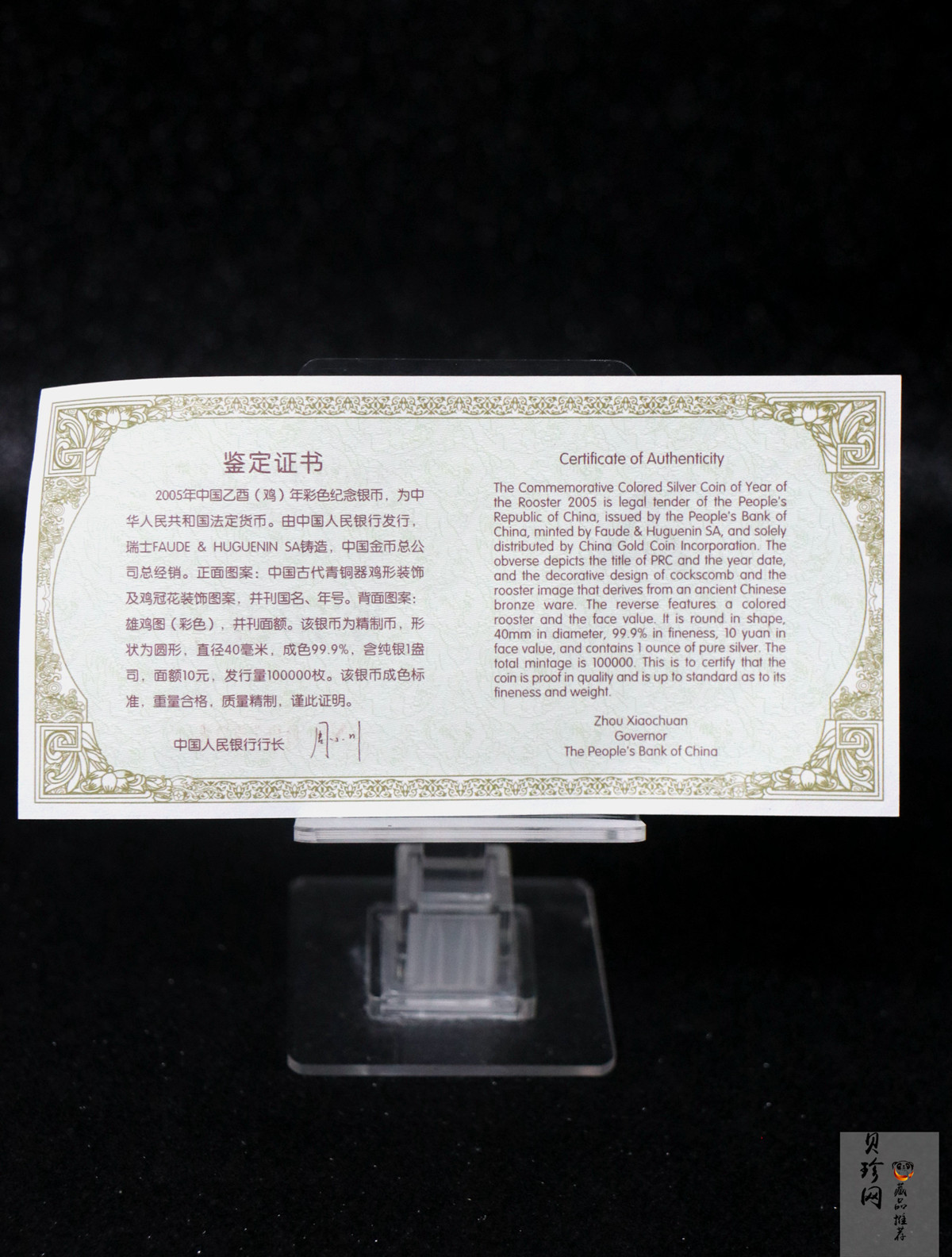 【050209】2005年乙酉鸡年生肖1盎司精制彩银币