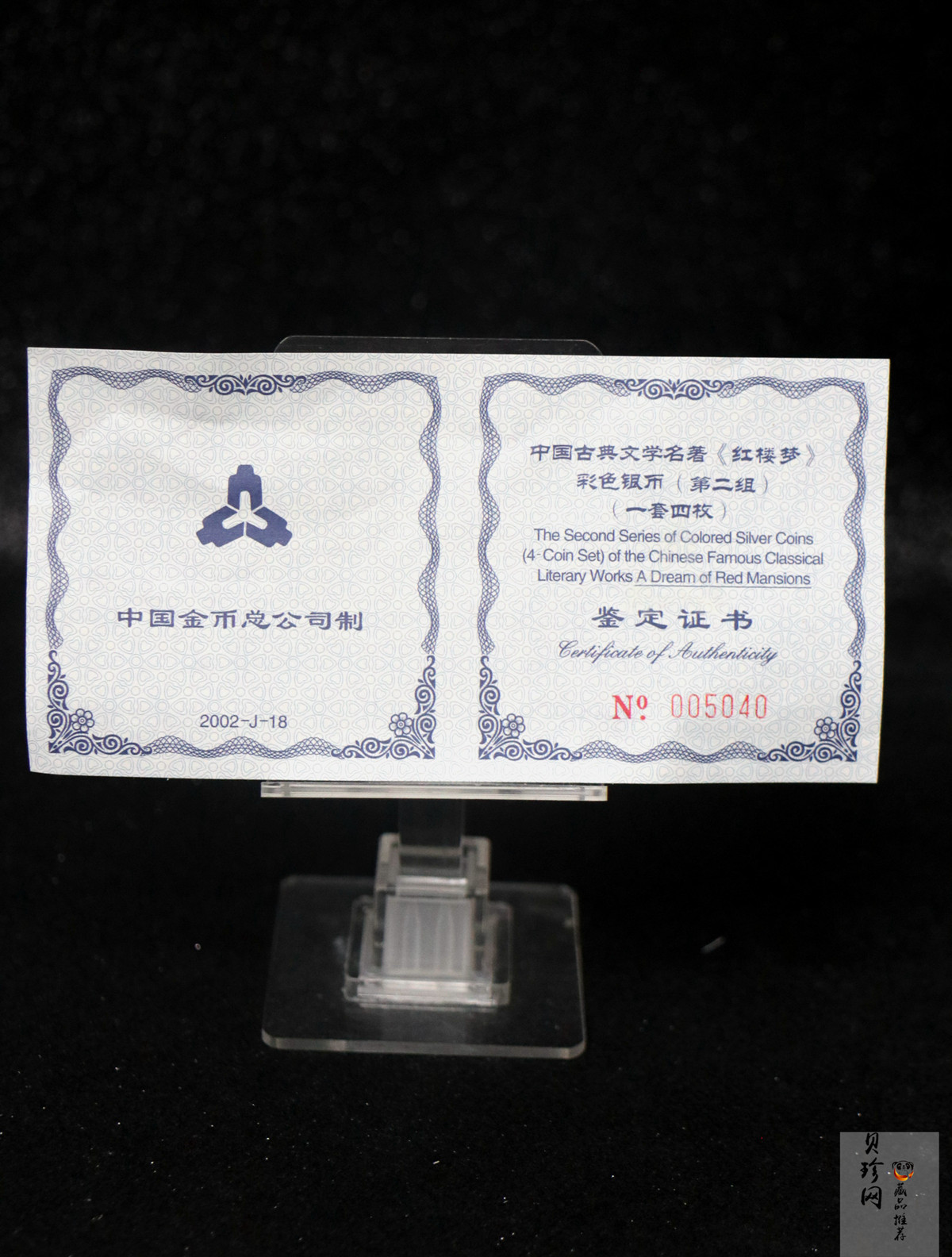 【029050】2002年中国古典文学名著——《红楼梦》（第二组）1盎司彩色银币四枚一套