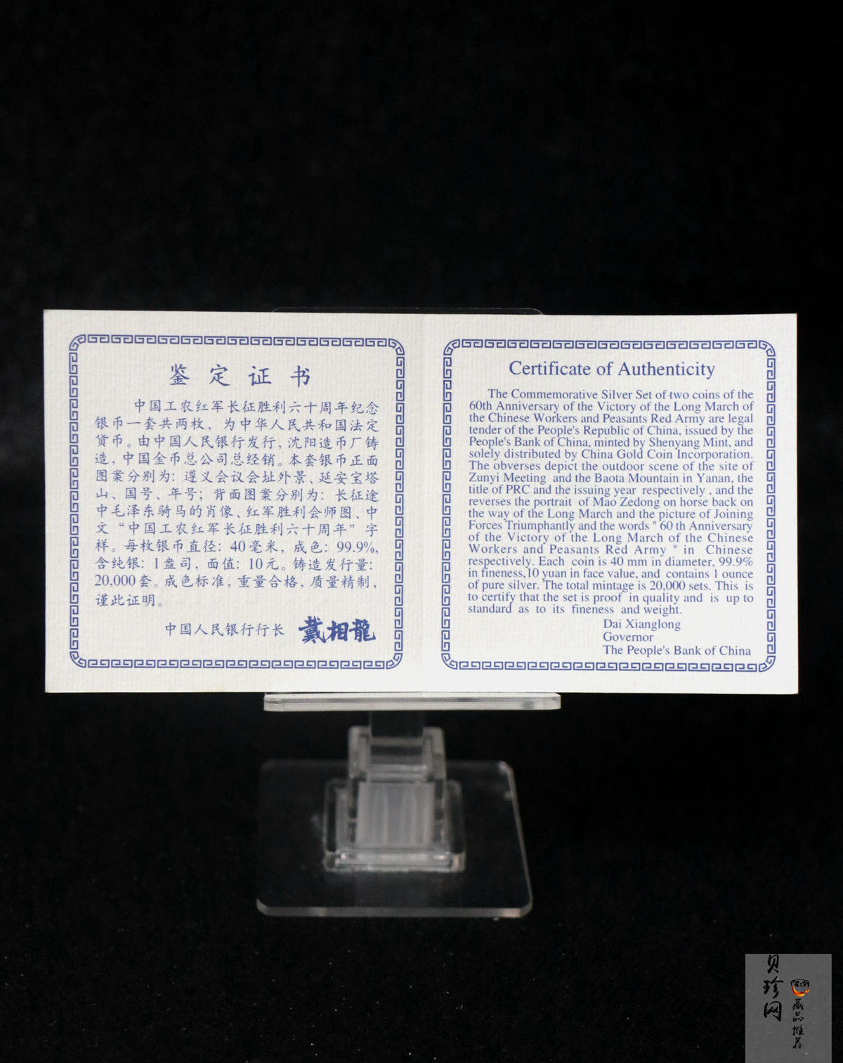 【969030】1996年中国工农红军长征胜利60周年银币两枚一套
