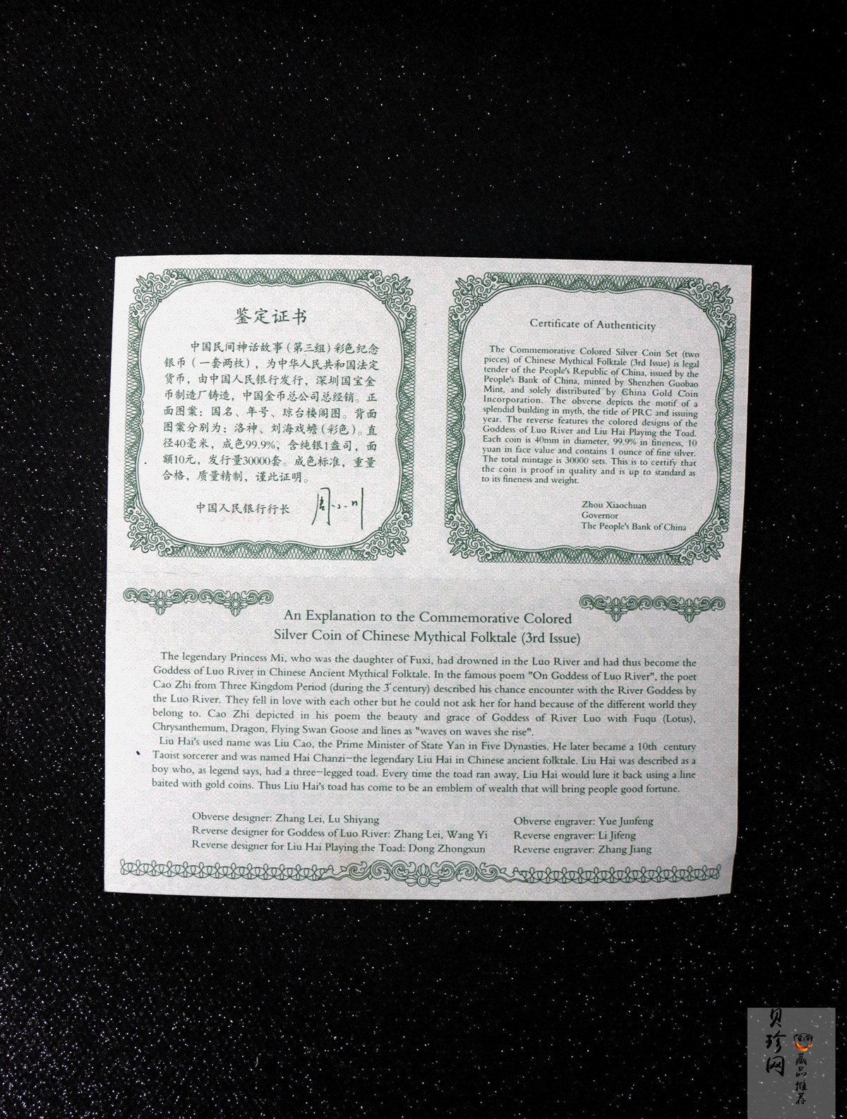 【039050】2003年中国民间神话故事（第3组）1盎司彩色精制银币2枚一套