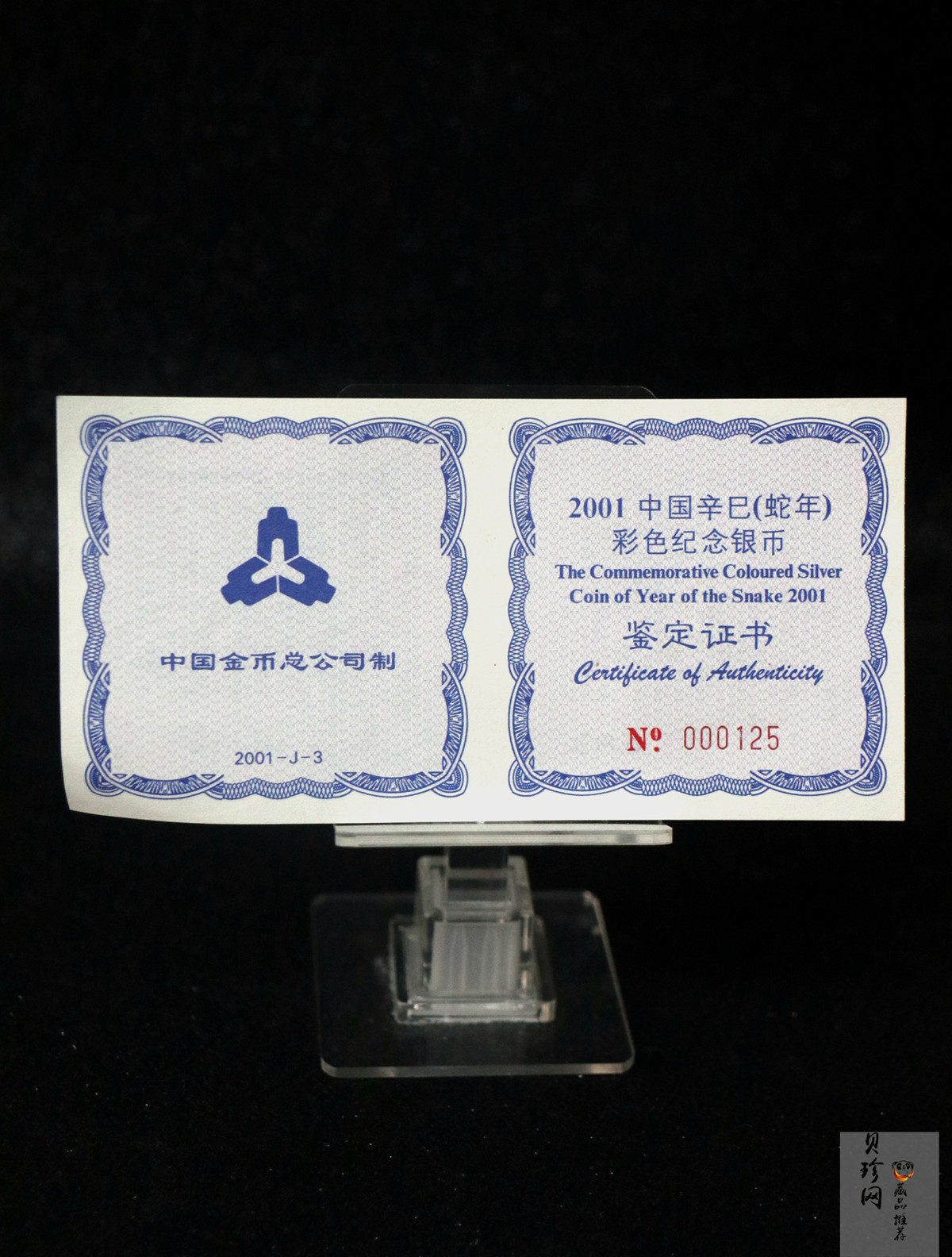 【010208】2001中国辛巳（蛇）年金银纪念币-彩蛇图1盎司彩色精制银币