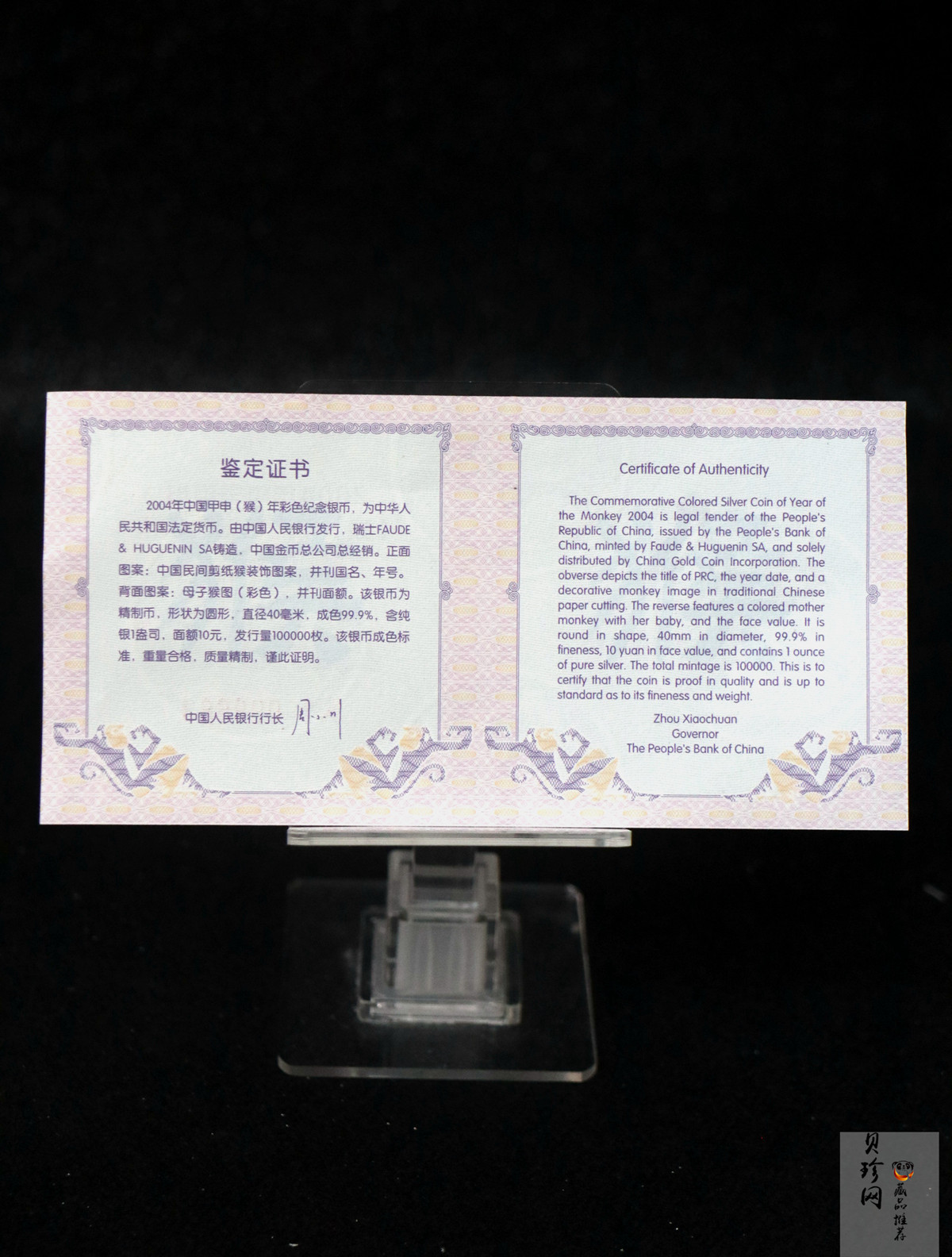 【040209】2004中国甲申（猴）年银纪念币-子母猴图1盎司彩色精制银币