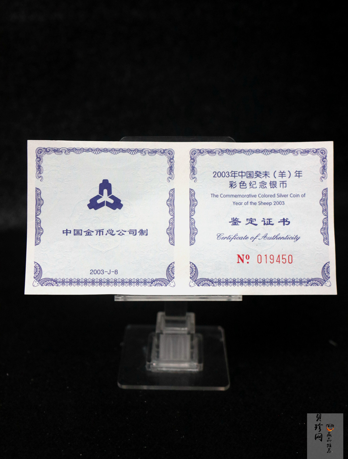 【030209】2003中国癸未（羊）年银纪念币1盎司彩色精制银币