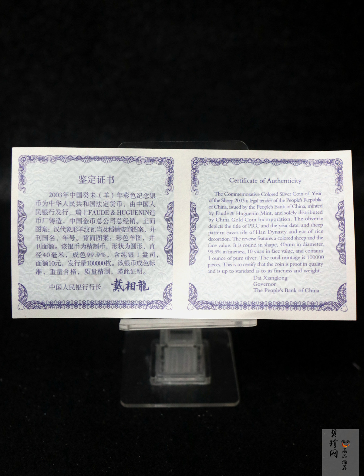 【030209】2003中国癸未（羊）年银纪念币1盎司彩色精制银币