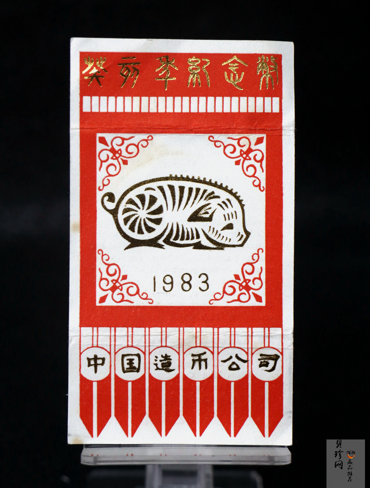 【830202】1983中国癸亥（猪）年-双猪图15克精制银币