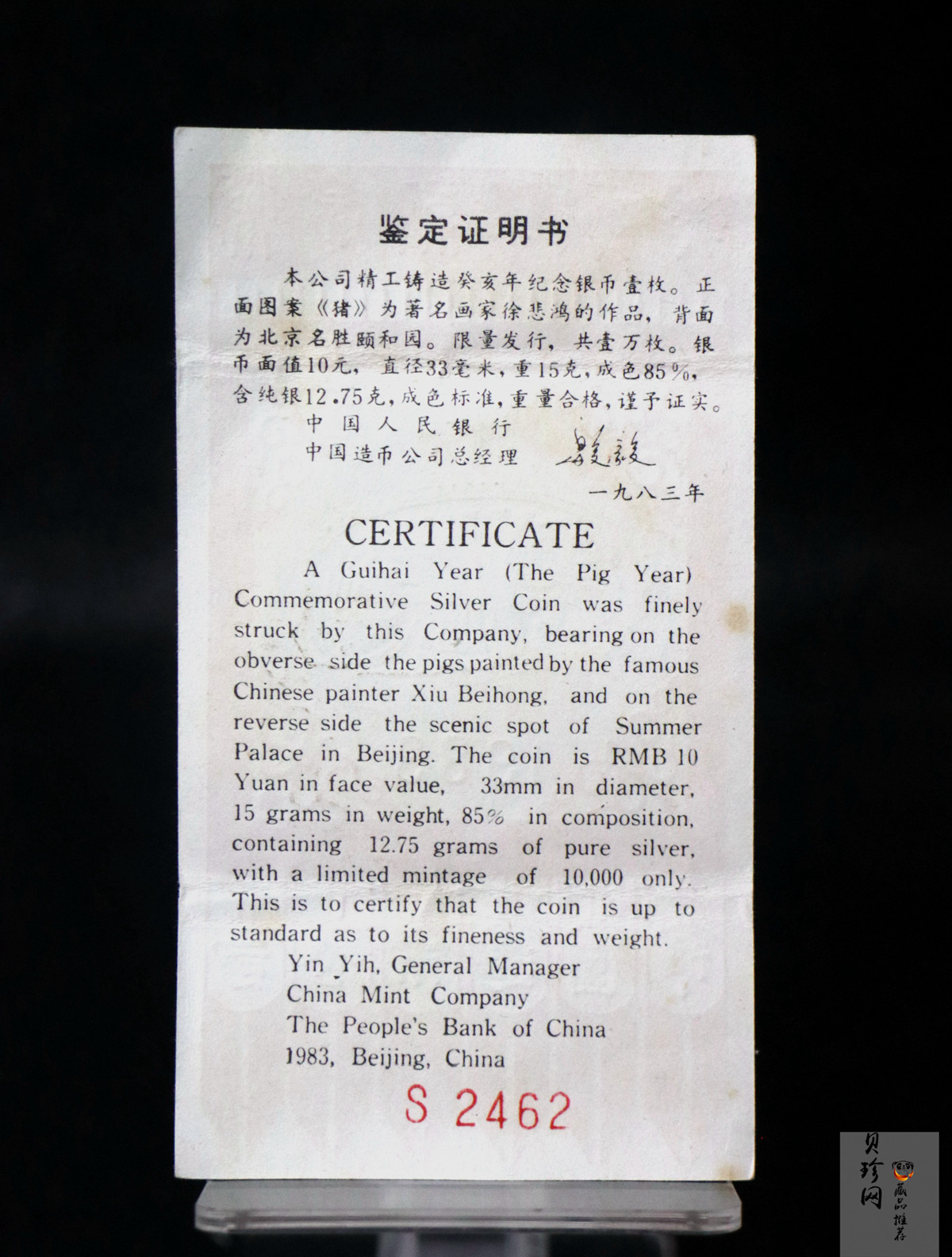 【830202】1983中国癸亥（猪）年-双猪图15克精制银币