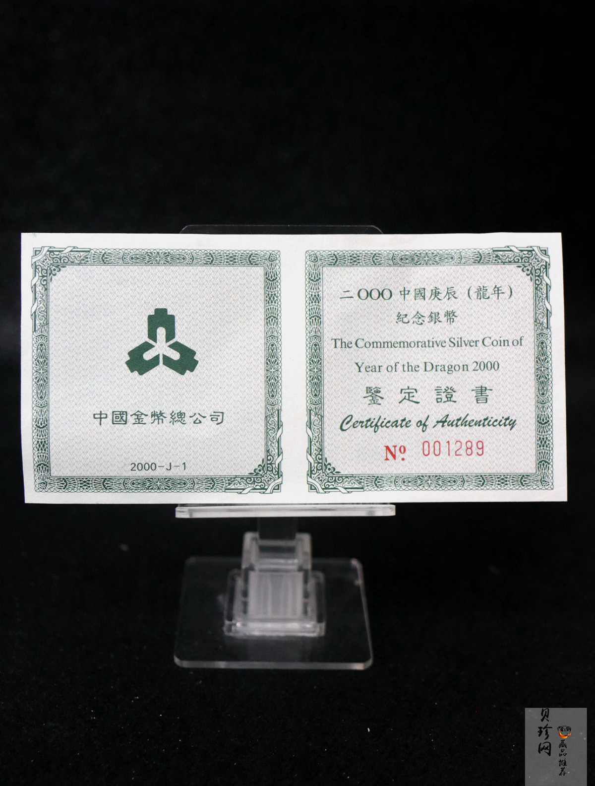 【000310】2000中国庚辰（龙）年金银纪念币-云龙图1盎司普制扇形银币