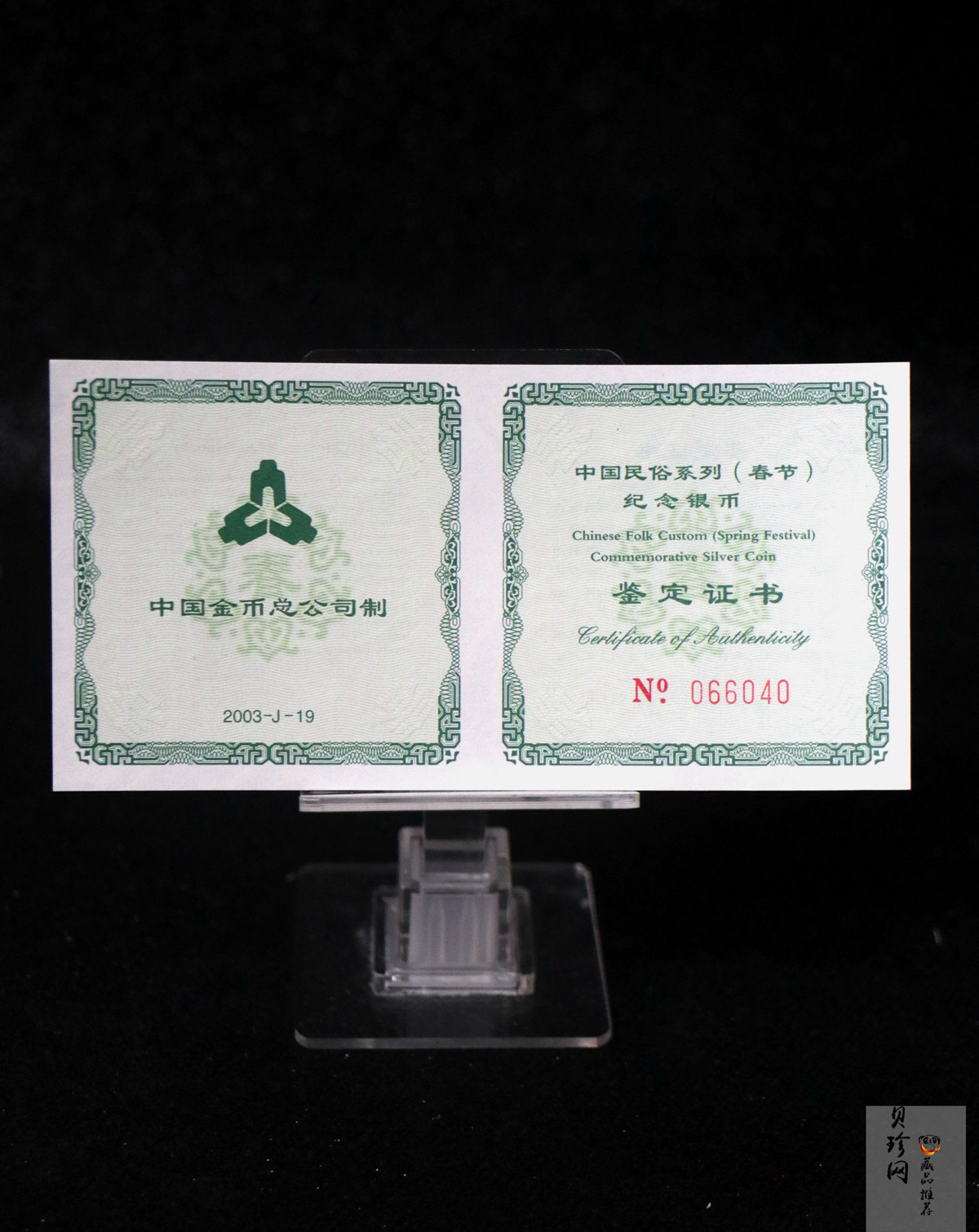 【030302】2003年中国民俗——春节银纪念币-春节吉祥装饰图1盎司精制银币