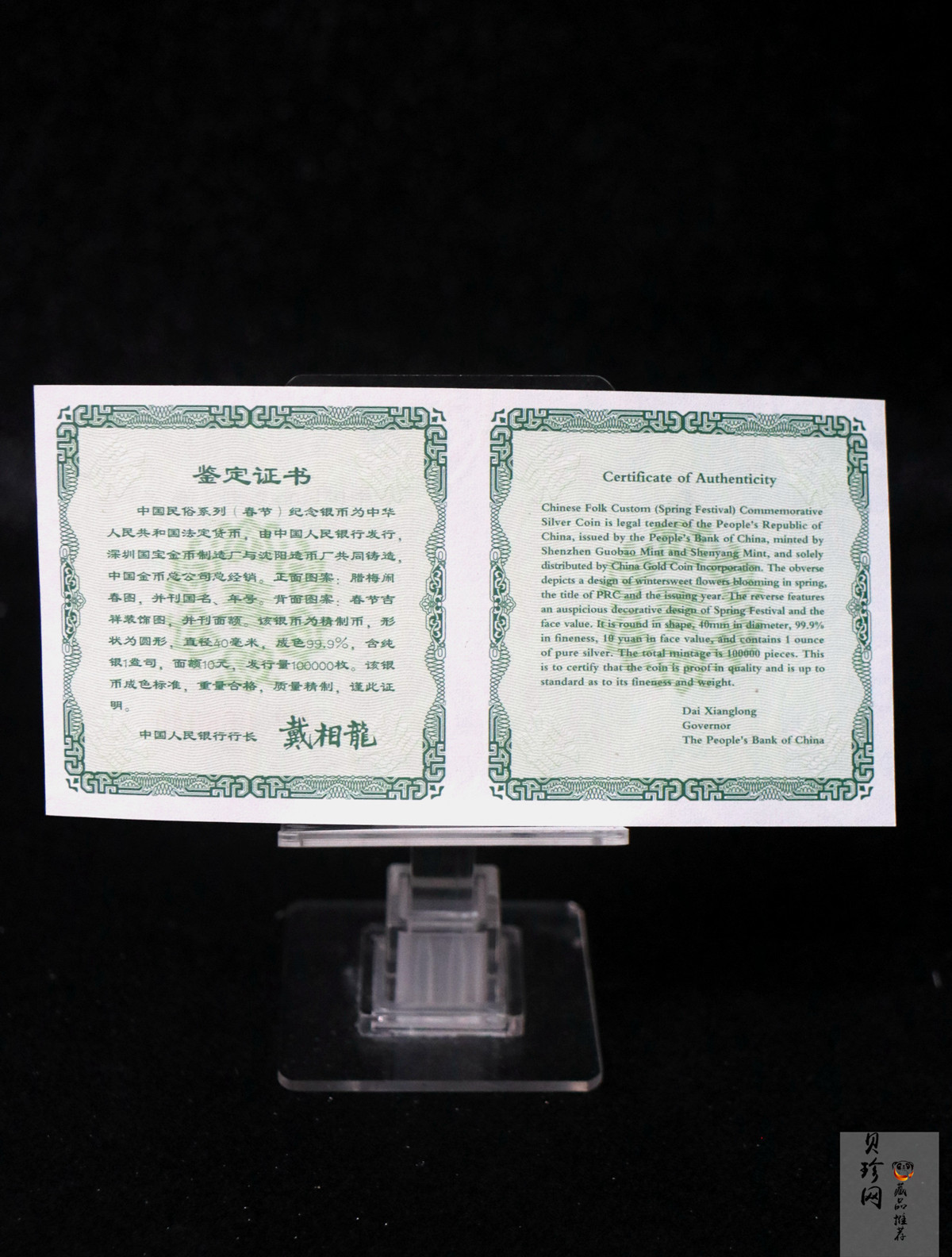 【030302】2003年中国民俗——春节银纪念币-春节吉祥装饰图1盎司精制银币