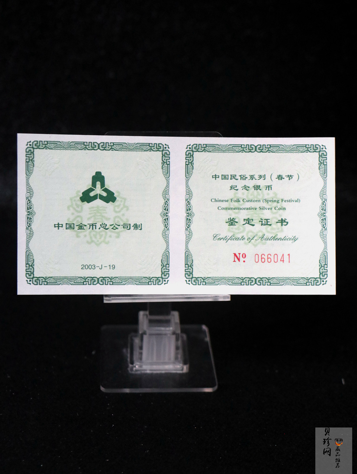 【030302】2003年中国民俗——春节银纪念币-春节吉祥装饰图1盎司精制银币