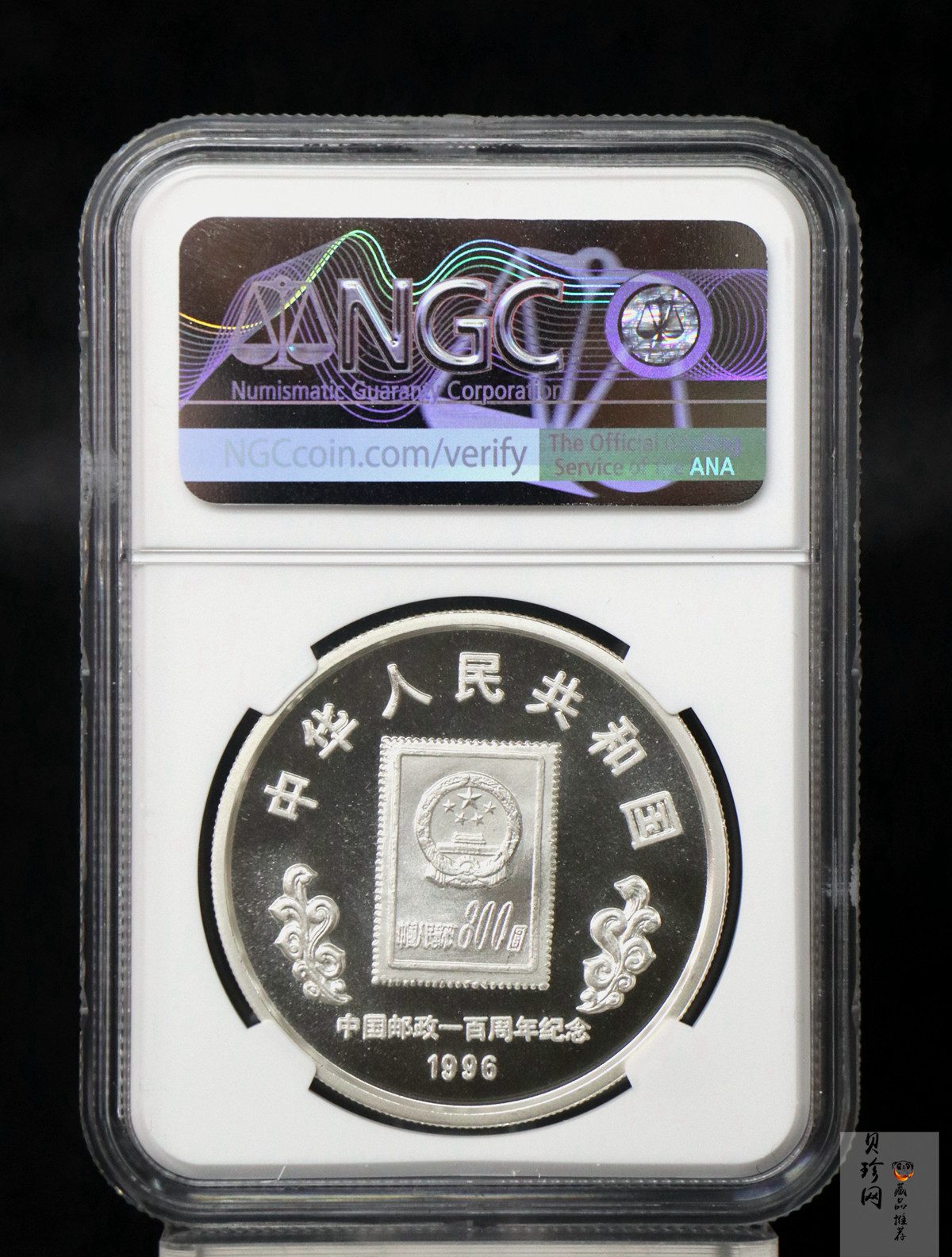【961102】1996年中国邮政100周年银纪念币1盎司普制银币