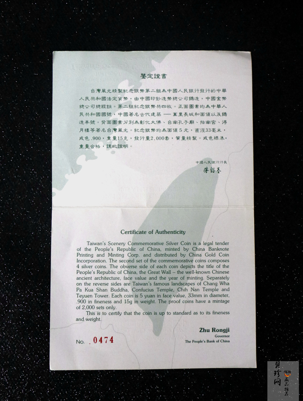 【939150】1993年台湾风光金银纪念币（第2组）精制银币四枚一套