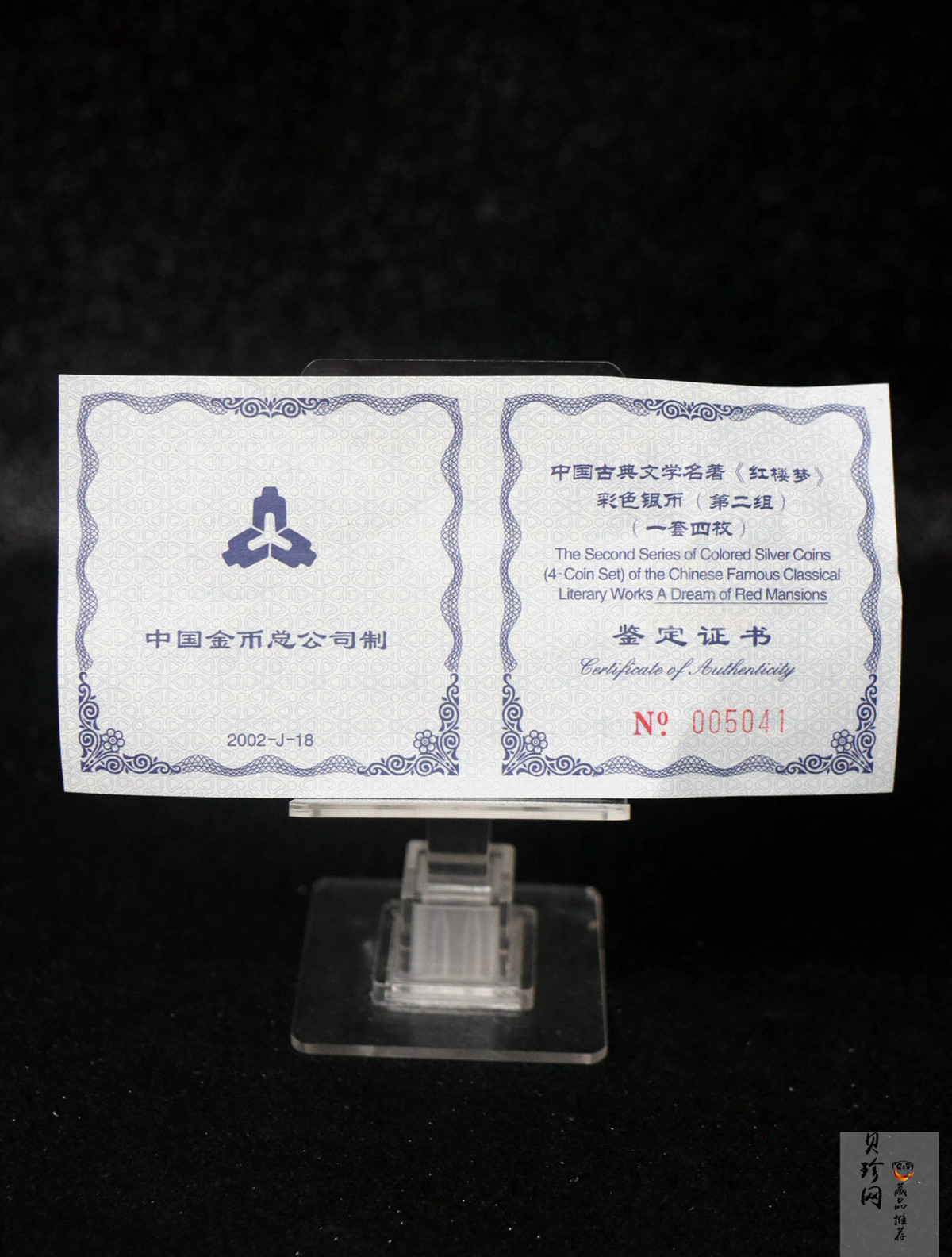 【029050】2002年中国古典文学名著——《红楼梦》（第二组）1盎司彩色银币四枚一套