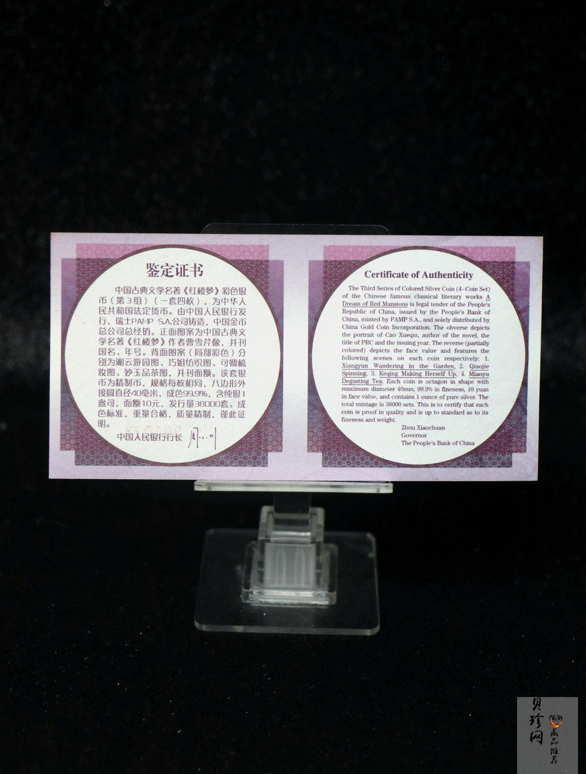【039110】2003年中国古典文学名著《红楼梦》三组1盎司彩银币四枚一套
